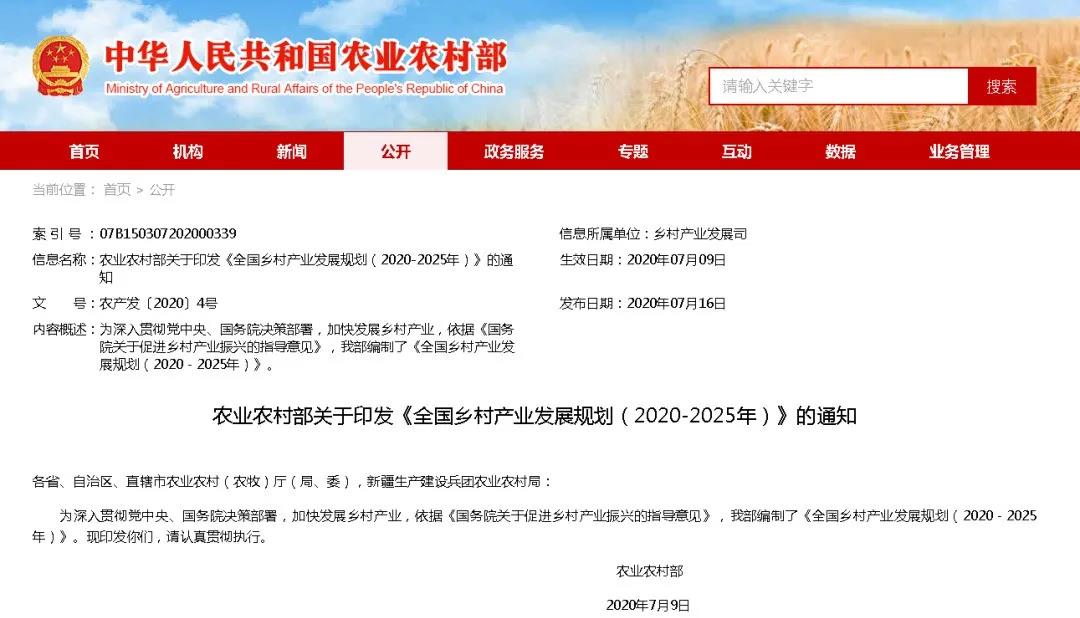 093719628.jpg 农业农村部.jpg